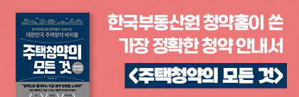 주택청약의 모든 것 홍보